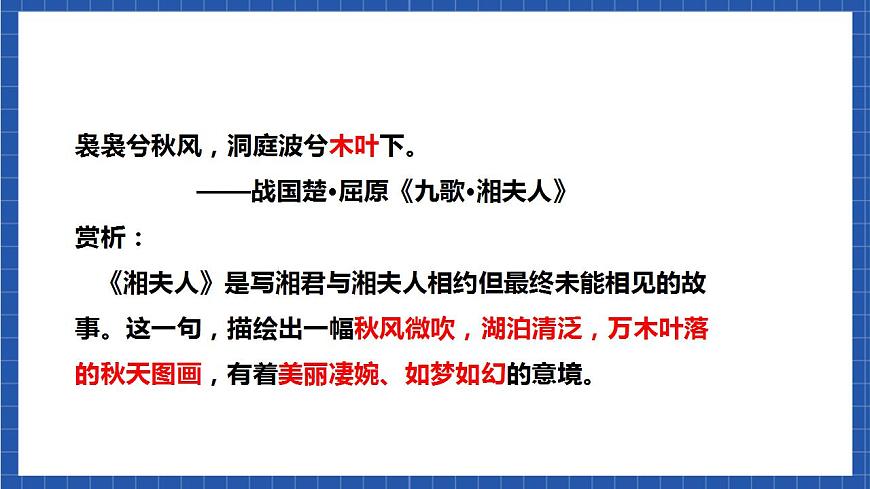 【核心素養(yǎng)】9 《說木葉》 第2課時 課件第7頁