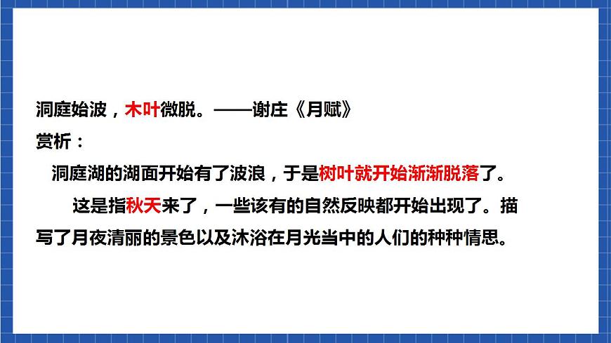 【核心素養(yǎng)】9 《說木葉》 第2課時 課件第8頁
