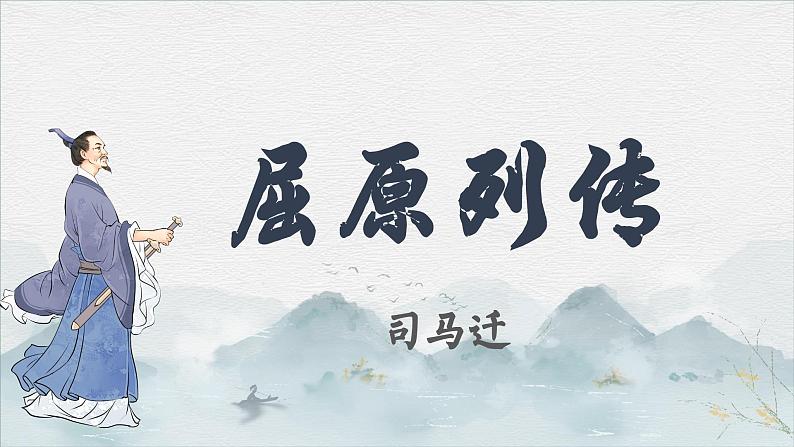 3.9 屈原列传第1页