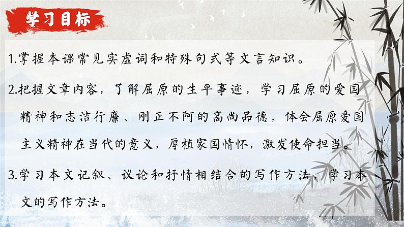 3.9 屈原列传第2页