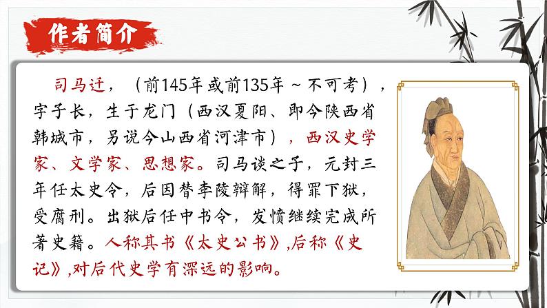 3.9 屈原列传第5页