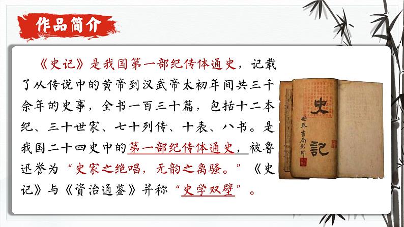 3.9 屈原列传第6页