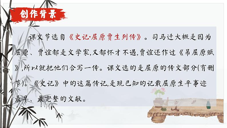 3.9 屈原列传第8页