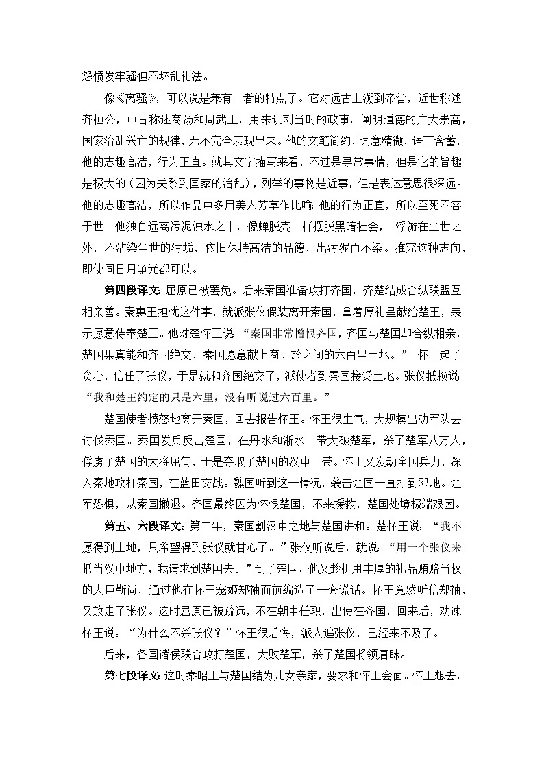 3.9 屈原列传(教案)第3页