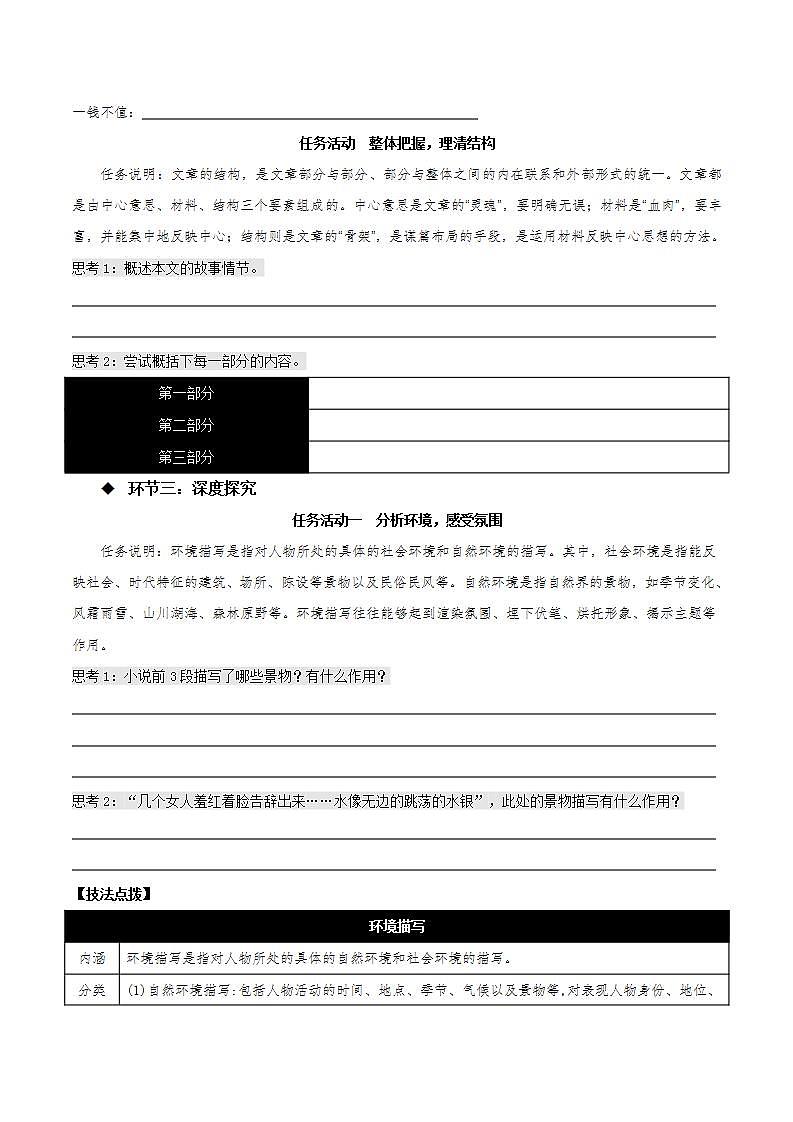 8.1《荷花淀》课件+教案+学案+分层练习03