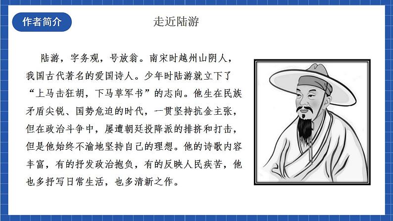 古诗词诵读《书愤》课件+教案+学案+分层练习+朗读素材04