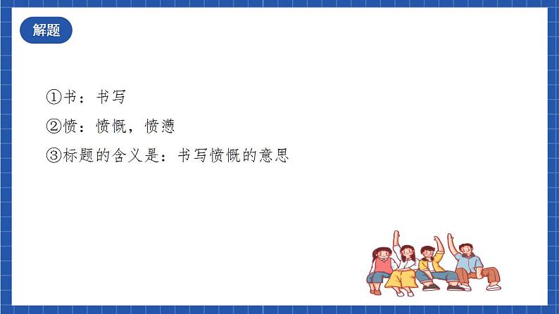 古诗词诵读《书愤》课件+教案+学案+分层练习+朗读素材06