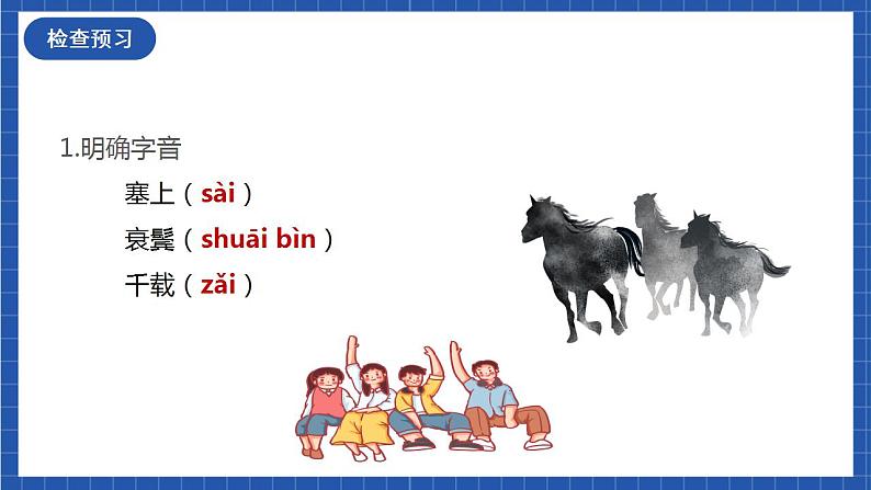 古诗词诵读《书愤》课件+教案+学案+分层练习+朗读素材07