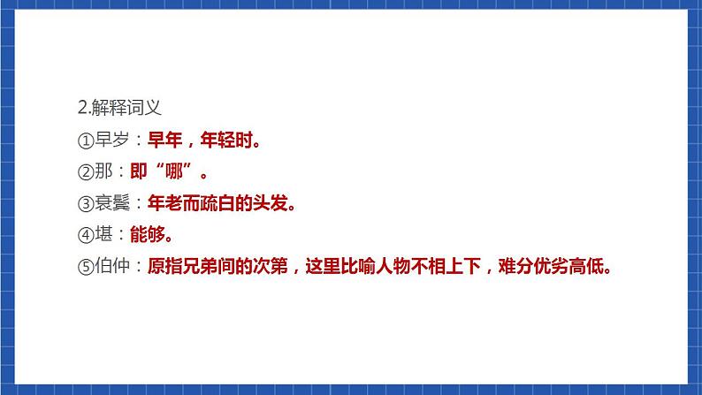 古诗词诵读《书愤》课件+教案+学案+分层练习+朗读素材08