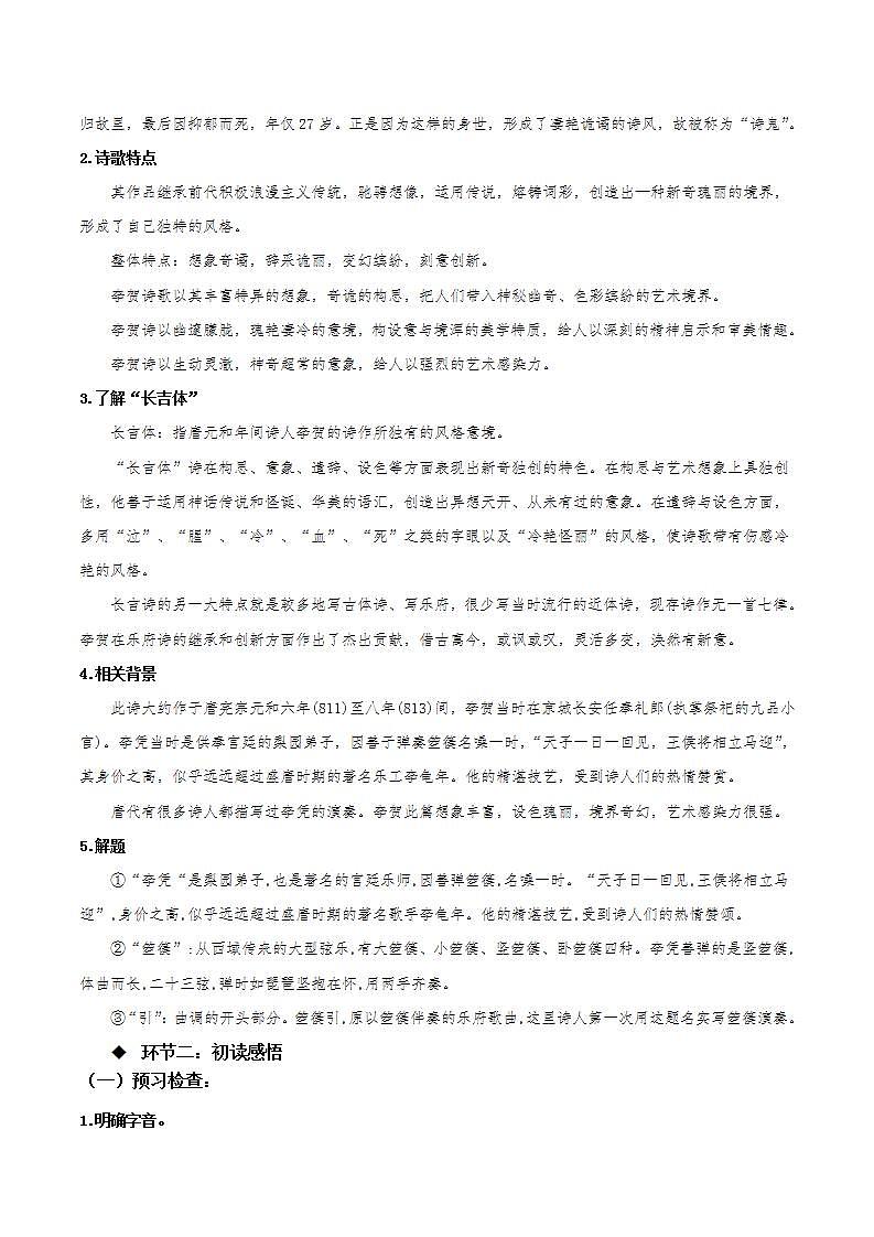 古诗词诵读《李凭箜篌引》课件+教案+学案+分层练习+朗读素材02