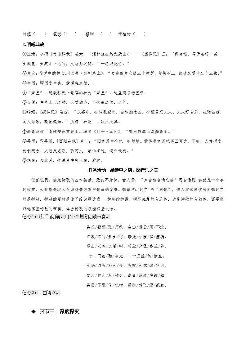 古诗词诵读《李凭箜篌引》课件+教案+学案+分层练习+朗读素材03
