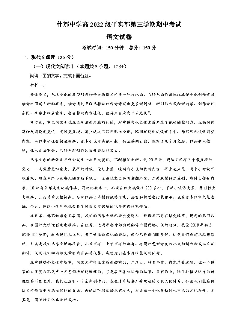 四川省德阳市什邡中学2023-2024学年高二上学期期中语文试题(Word版附解析)01