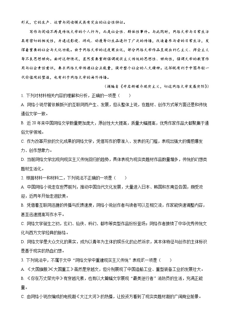 四川省德阳市什邡中学2023-2024学年高二上学期期中语文试题(Word版附解析)03