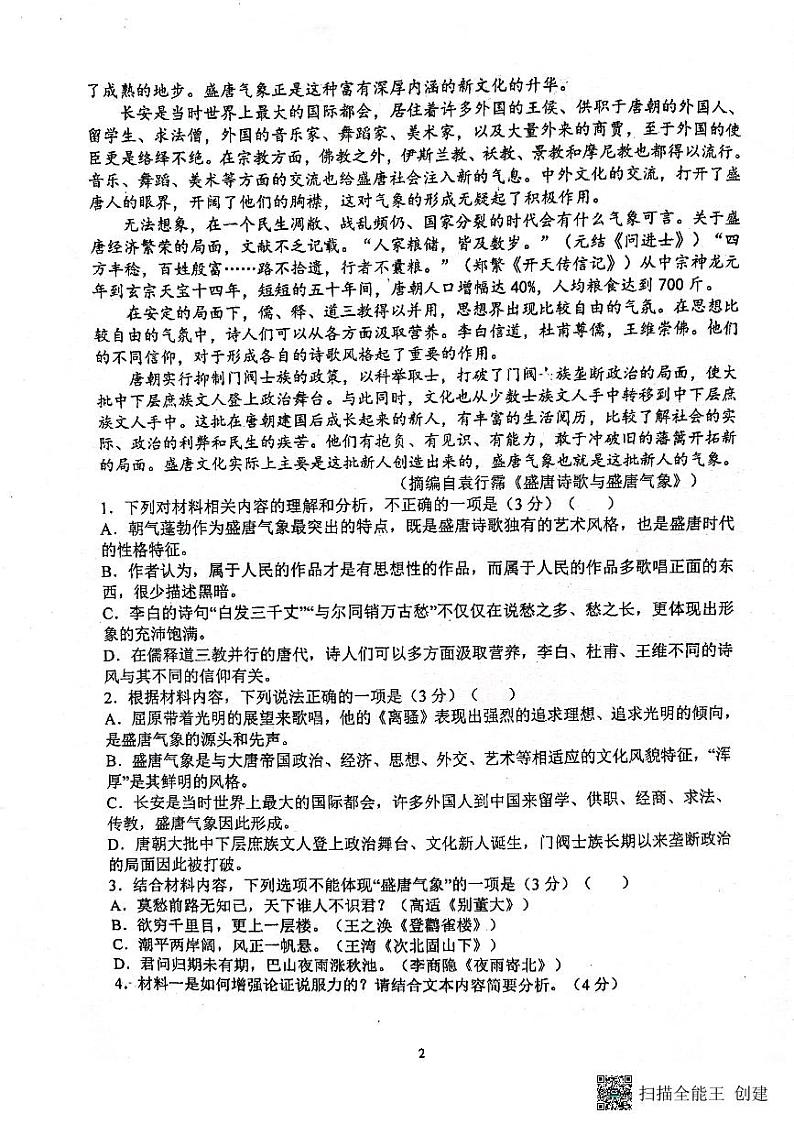 山东省潍坊市高密市第一中学2023-2024学年高一上学期1月月考语文试题02