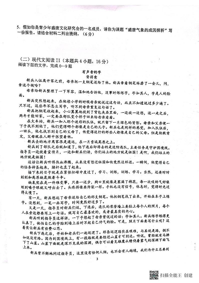 山东省潍坊市高密市第一中学2023-2024学年高一上学期1月月考语文试题03