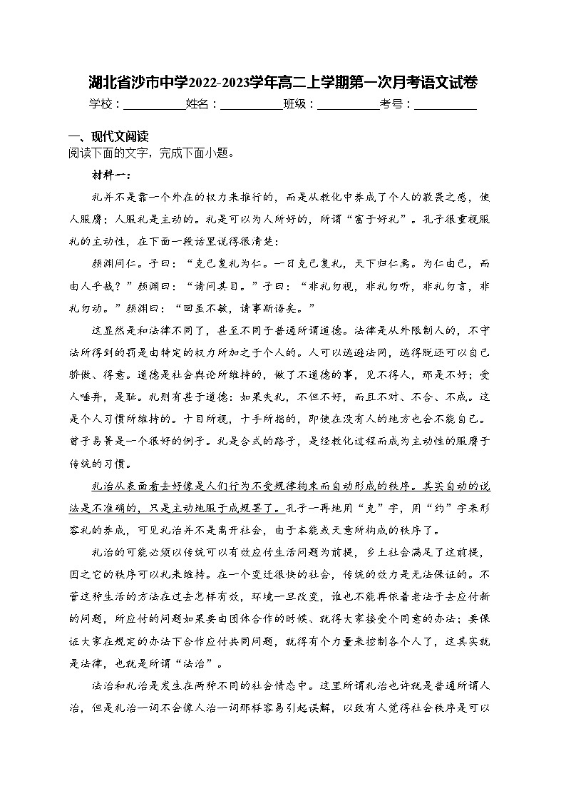 湖北省沙市中学2022-2023学年高二上学期第一次月考语文试卷(含答案)01