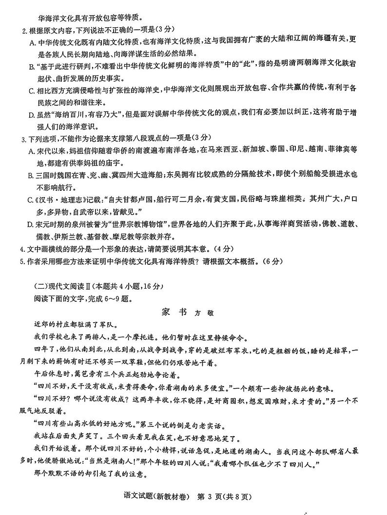 2024届华大新高考联盟高三上学期11月教学质量测评(新教材卷)语文03