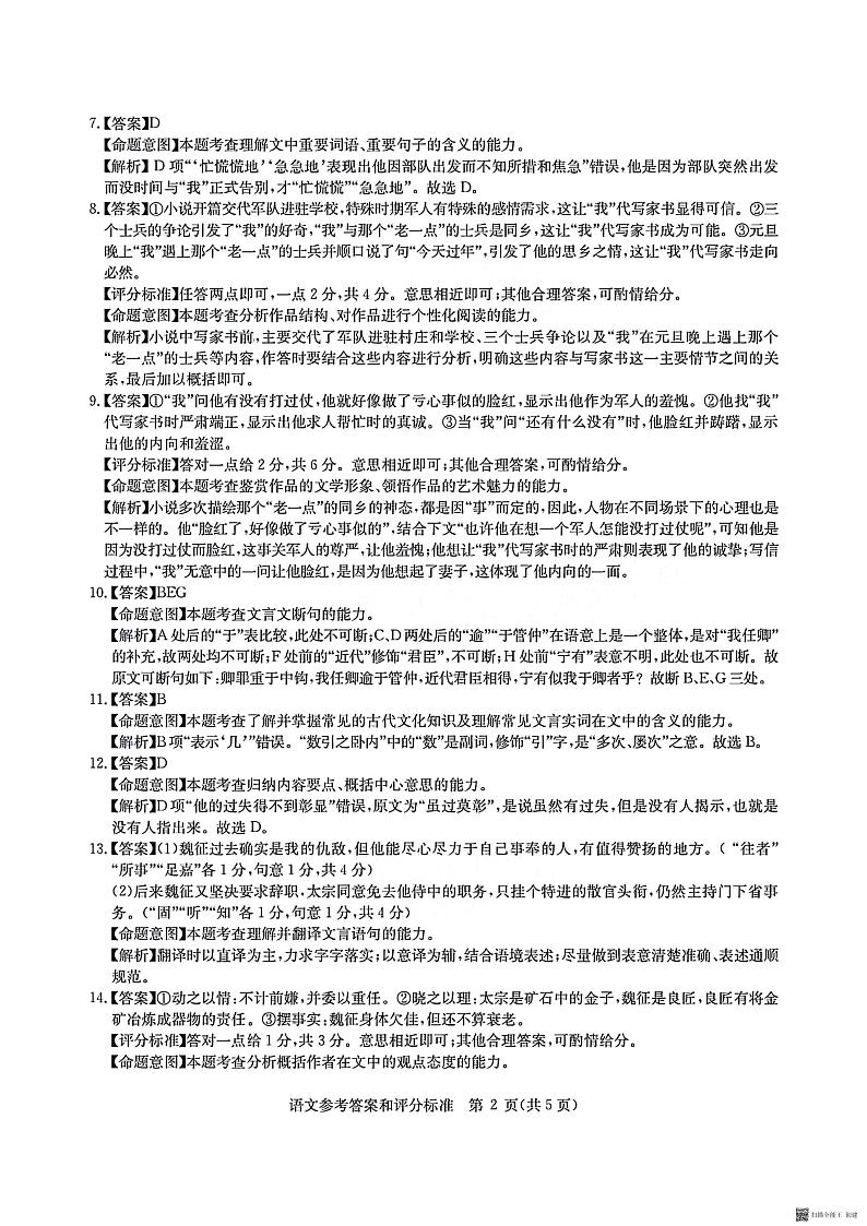 2024届华大新高考联盟高三上学期11月教学质量测评(新教材卷)语文02