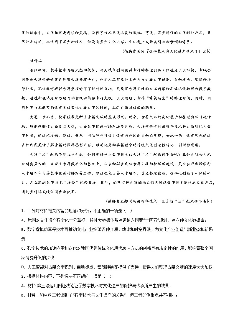 考点巩固卷01  信息类文本阅读-备战2024年高考语文一轮复习高效训练（新高考通用）02