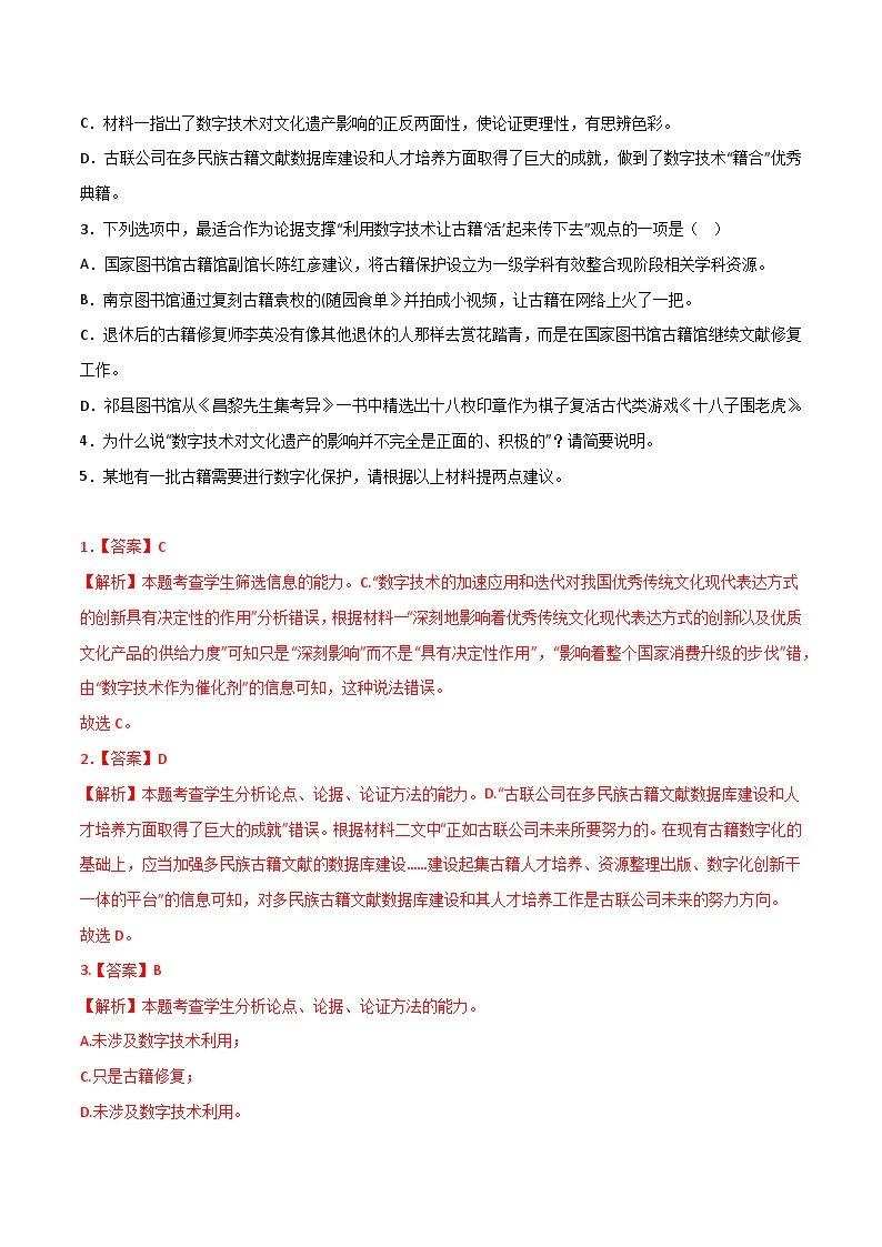 考点巩固卷01  信息类文本阅读-备战2024年高考语文一轮复习高效训练（新高考通用）03