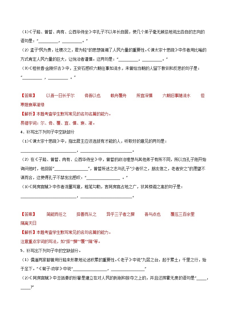 考点巩固卷03  名篇名句默写-备战2024年高考语文一轮复习高效训练（新高考通用）02