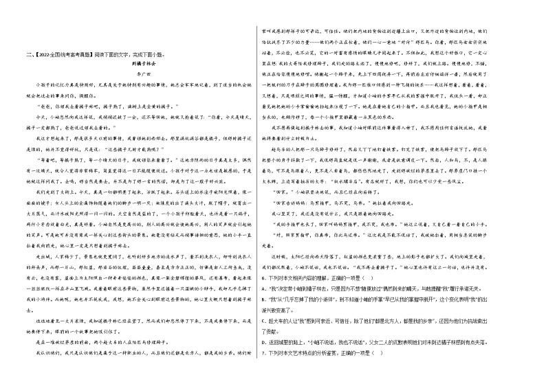 专题提升卷 现代文阅读 -备战2024年高考语文一轮复习高效训练（新高考通用）02