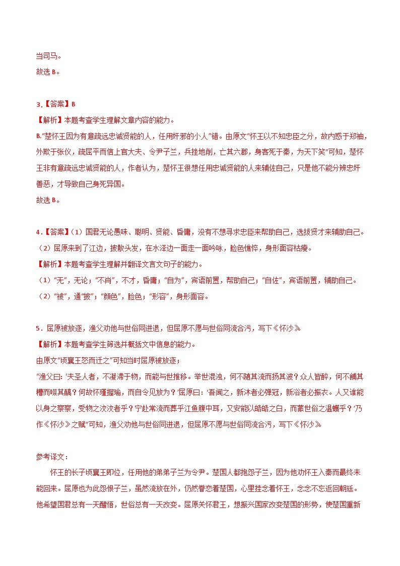 考点巩固卷01  文言文阅读-备战2024年高考语文一轮复习高效训练（新高考通用）03