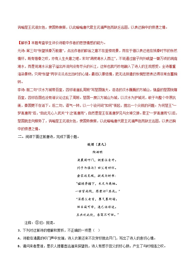 考点巩固卷02  古代诗歌鉴赏-备战2024年高考语文一轮复习高效训练（新高考通用）02