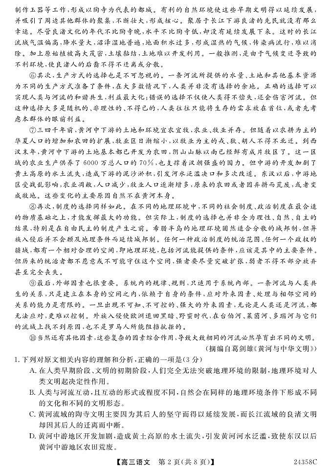 广东省深圳实验,湛江一中,珠海一中2023-2024学年高三12月联考语文试题第2页