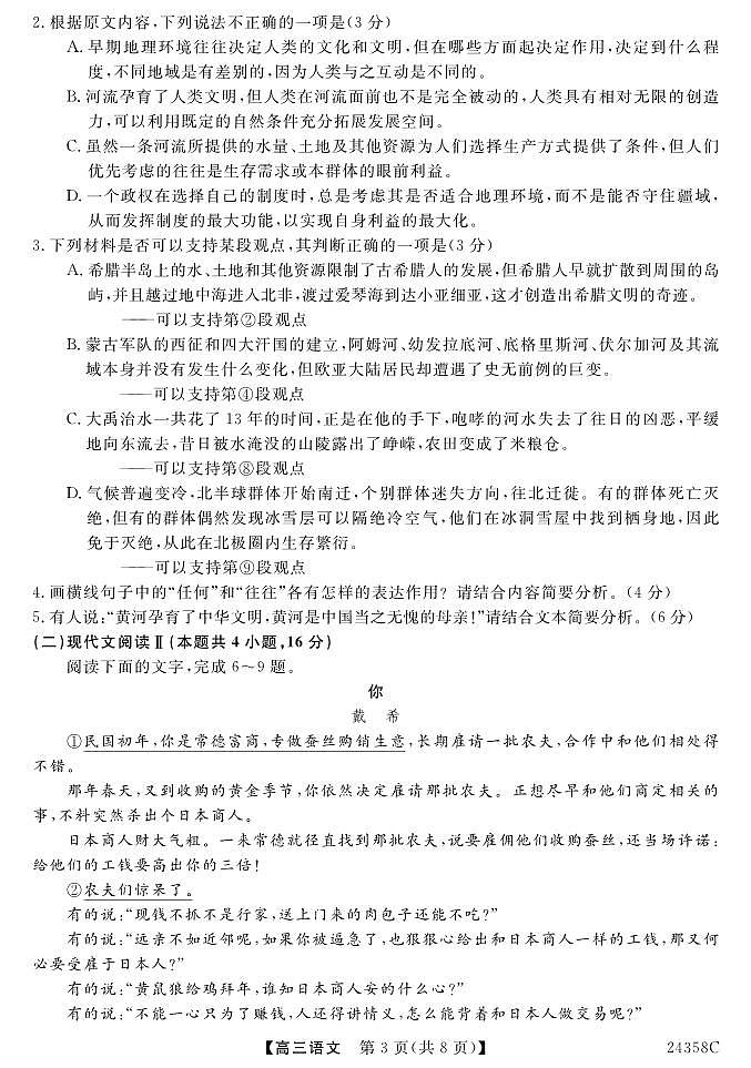 广东省深圳实验,湛江一中,珠海一中2023-2024学年高三12月联考语文试题第3页