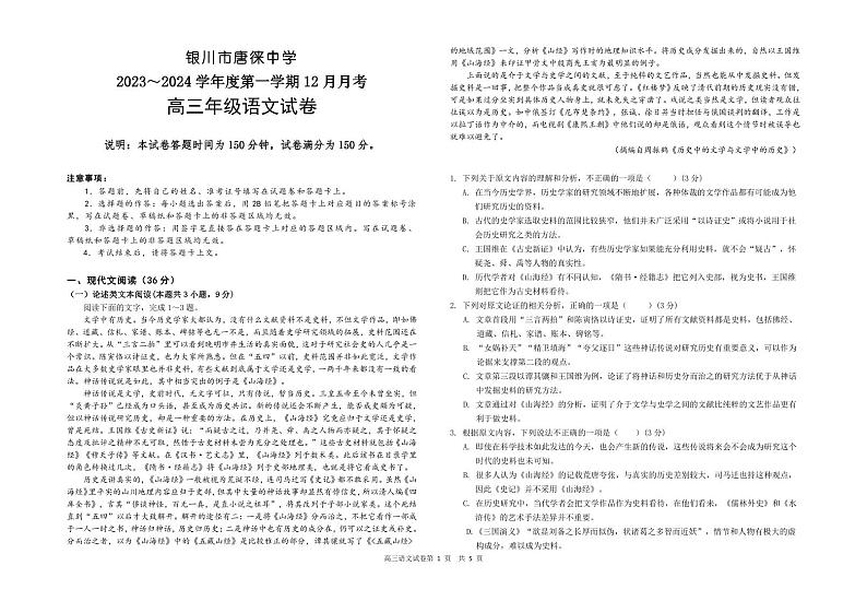 2024银川唐徕中学高三上学期12月月考试题语文PDF版含解析01