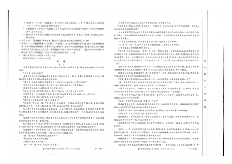 2024龙岩一级校联盟高三上学期11月期中语文试题02