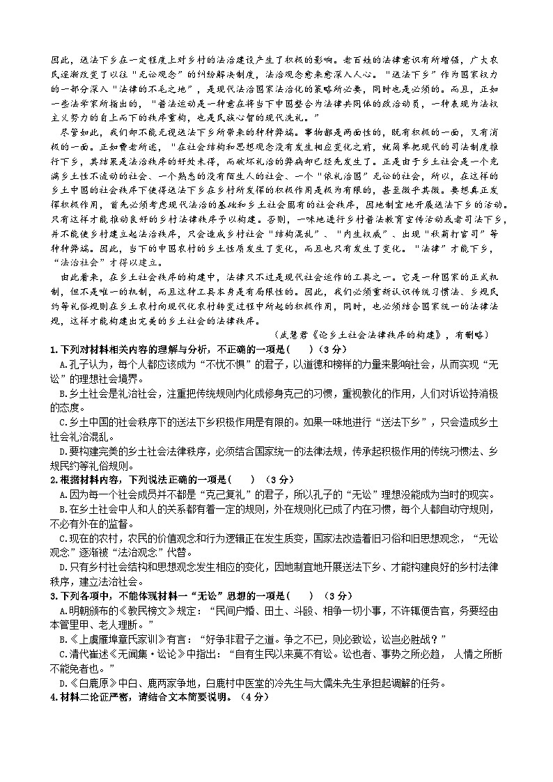 2024东莞东华高级中学高一上学期12月月考试题语文含解析第2页