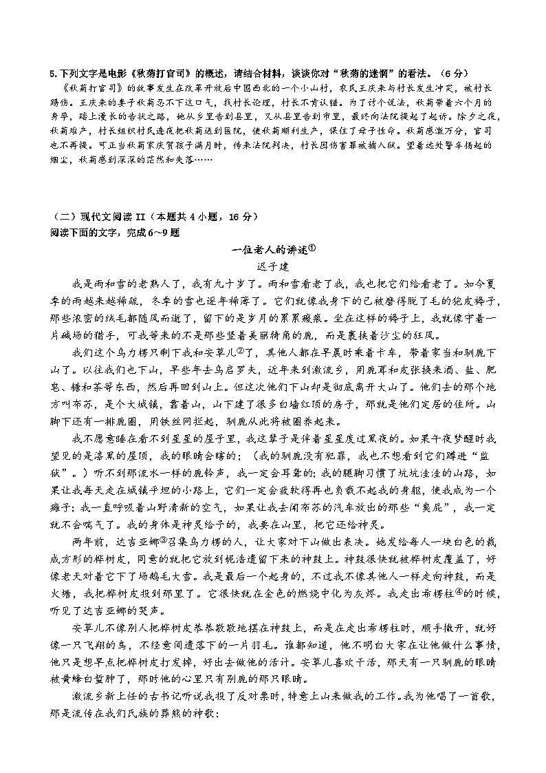 2024东莞东华高级中学高一上学期12月月考试题语文含解析第3页