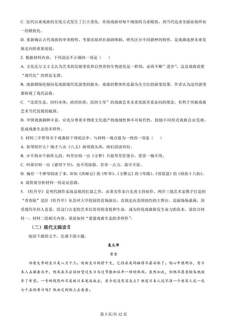 2022-2023学年江苏省南通市新高考基地学校南通中学等高三下学期第五次大联考语文试题(PDF版)第3页