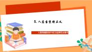 高中语文人教统编版选择性必修 中册5 *人应当坚持正义完整版ppt课件