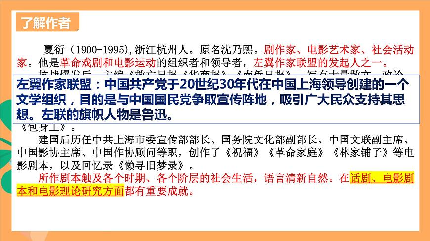 高中語文統(tǒng)編版選擇性必修中冊 7《 包身工》 課件第2頁