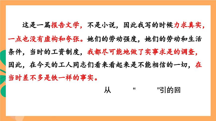 高中語文統(tǒng)編版選擇性必修中冊 7《 包身工》 課件第4頁