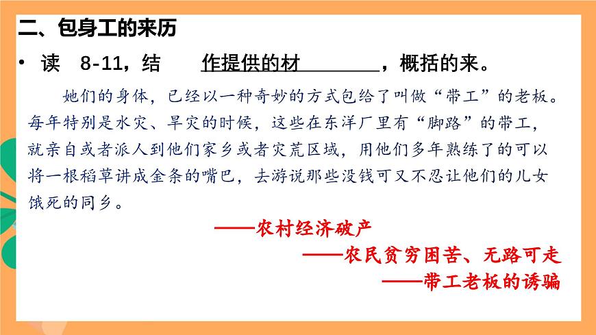 高中語文統(tǒng)編版選擇性必修中冊 7《 包身工》 課件第7頁