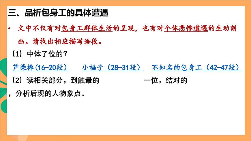 高中語文統(tǒng)編版選擇性必修中冊 7《 包身工》 課件第8頁