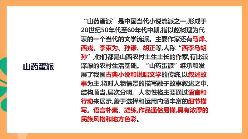 高中语文统编版选择性必修中册 8.2《 小二黑结婚》 课件第7页