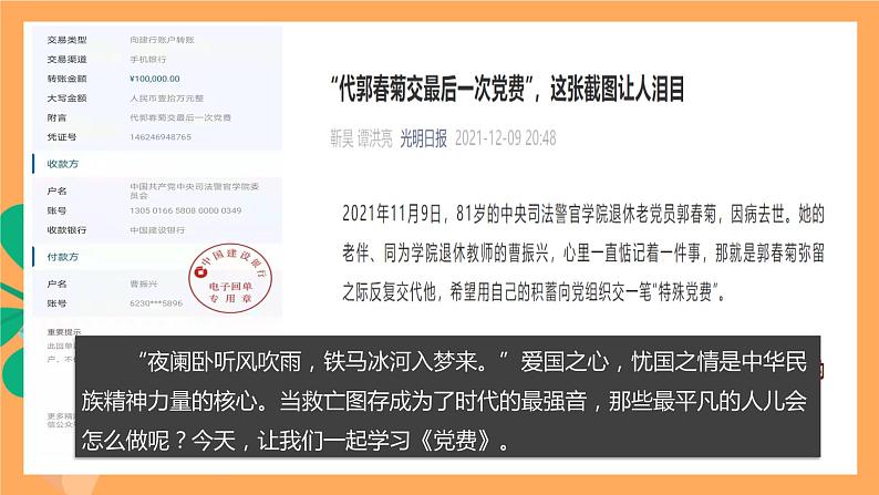 高中语文统编版选择性必修中册 8.3 《党费》 课件第2页