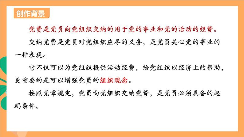 高中语文统编版选择性必修中册 8.3 《党费》 课件第3页