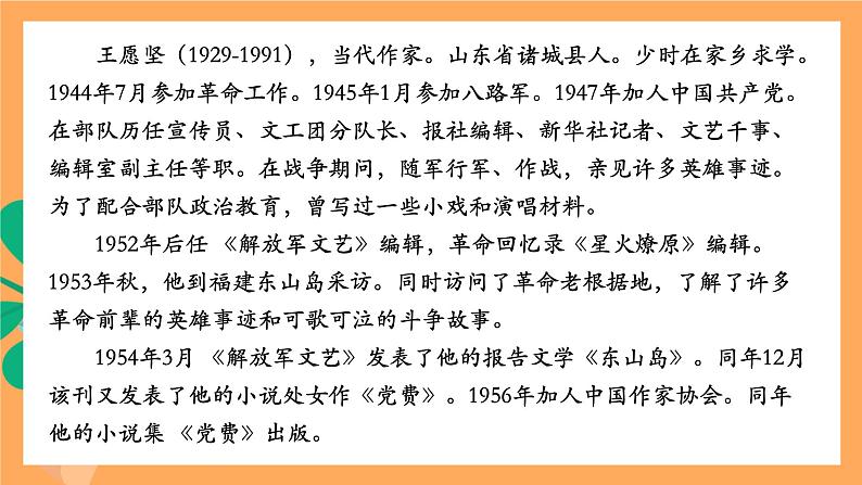 高中语文统编版选择性必修中册 8.3 《党费》 课件第5页