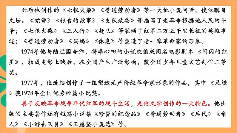 高中语文统编版选择性必修中册 8.3 《党费》 课件第6页