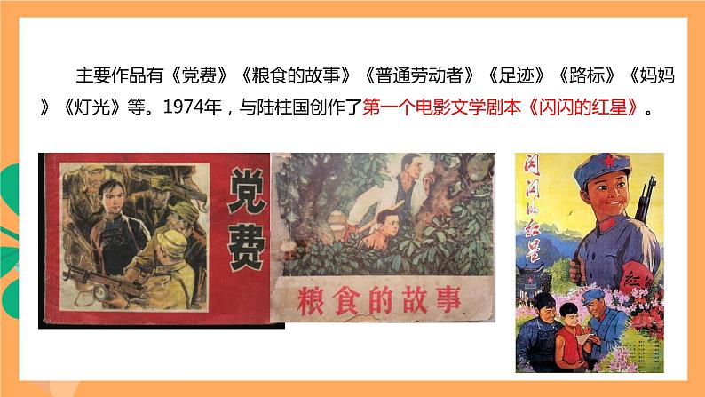 高中语文统编版选择性必修中册 8.3 《党费》 课件第7页