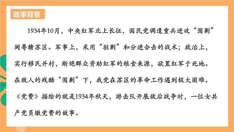 高中语文统编版选择性必修中册 8.3 《党费》 课件第8页