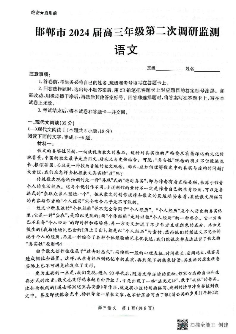 河北省邯郸市2023-2024学年高三上学期第二次调研监测语文试题01