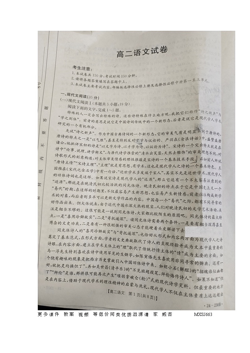湖南省娄底市新化县师大思沁高级中学等多校2023-2024学年高二上学期12月月考语文试题第1页