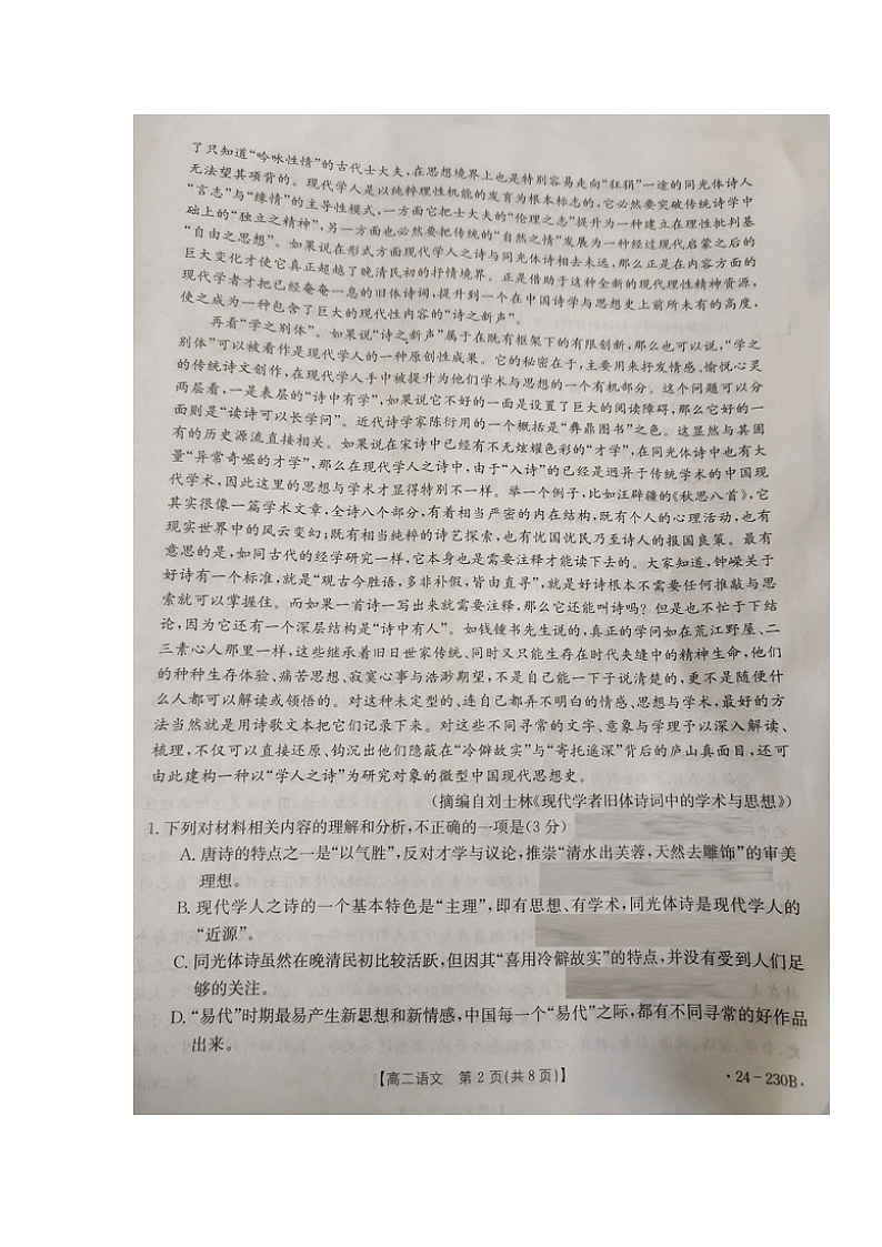湖南省娄底市新化县师大思沁高级中学等多校2023-2024学年高二上学期12月月考语文试题第2页